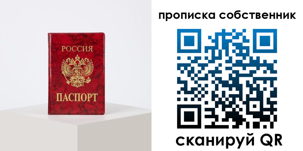 прописка в квартире в Вольске