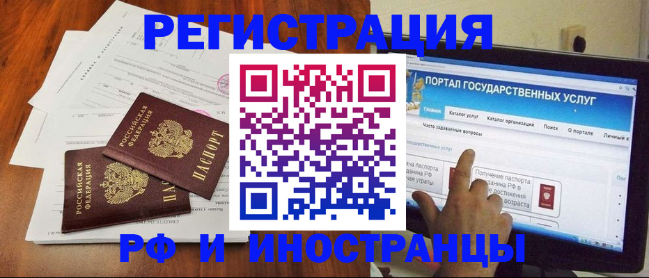 прописка для работы в Вольске