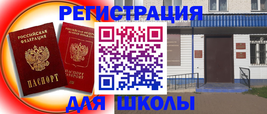 прописка штамп в Вольске